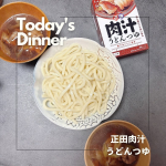 北関東は未開拓だけどおうちで北関東の味を楽しんだよ😋@shoda_shoyu1873______________________🐈&zwj;⬛item:正田醤油肉汁うどんつゆ__________&hellip;のInstagram画像