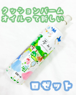 ❥&bull;･夢みる ポアクリアバームオイルを使ってみました。こちらは、クレンジングバーム発想のうるおい摩擦レスクレンジングオイルです。このクレンジングオイルとの出会いは一目惚れでした🥺&hellip;のInstagram画像