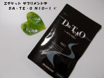 井藤漢方製薬「ＤＡ・ＴＥ・Ｏ ＮＩＯーＩ」クリーン＆フレッシュな生活を送りたい方におすすめのエチケット サプリメントなんです！年齢を重ねてもかっこよくいたい。そんなミドルエイジ世代のための&hellip;のInstagram画像