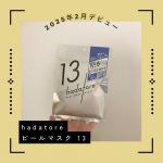 ..&ensp;&ensp;&ensp;&ensp;&ensp;&ensp;hadatore ピールマスク 13ロゼットから、新・シートマスクブランドが2025年2月にデビュー！ごわつき・凹凸肌の角質をケアする浸透*&sup1;型ピールケア成分(マンデ&hellip;のInstagram画像
