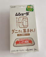 ☆。.:＊・゜エステー 様の【ムシューダ　ダニさん集まれ！　ダニ捕獲シート】のご紹介です!!ダニって、目に見えないから、コワイですよね。ダニの死骸や糞がアレルギーの症状を悪化させます💧‬➰‪&hellip;のInstagram画像