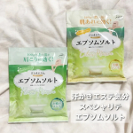 🛁🫧⁡⁡『汗かきエステ気分 スペシャリテ エプソムソルト』・フローラルマリンの香り・シトラスマリンの香り をお試ししてみました👌🏻&acute;-⁡⁡美肌保湿成分であるタラソモイチャーエッセン&hellip;のInstagram画像