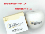 「素はだのための薬用リペアクリーム」乾燥性敏感肌のクリームです！手にとりだしてみると、なめらかなテクスチャーのクリームですよ♪濃厚なクリーム♪肌にのばしていくと、なめらかなのですっと広&hellip;のInstagram画像