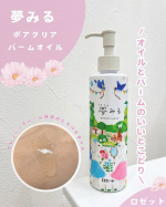＼オイルとバームのいいとこどり／🏷️夢みる ポアクリアバームオイル⁡クレンジングバーム発想のうるおい摩擦レスクレンジングオイル✨⁡「夢みる」のクレンジングバームはすごい有名だけど、とろけるバ&hellip;のInstagram画像