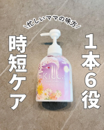 🛁1本6役でサロン級のスペシャルケアが叶うシャンプー&rdquo;Kicca クリームシャンプー&rdquo;のモニターをさせて頂きました👐🏻お風呂の時バタバタで自分の事は後回しなので6役してくれるの本当に最高&hellip;のInstagram画像