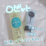 ロゼットのイオウ配合化粧水と、洗顔パスタ アクネクリアのW使いをしています〜！！この化粧水、大容量なのでバシャバシャ使えるし、イオウ独特の香りはしなくて、ゆずひのきの良い香りでお気に入りです🫶🏻 &hellip;のInstagram画像