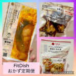 FitDishって知ってます？70種類以上のメニューの中から、おまかせ診断による自分好みのおかずが届きます❗️料理苦手でフルタイムワーキングマザーの私には嬉しいサービス✨チンするだけですぐに食&hellip;のInstagram画像