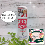 #PR #塩水港精糖株式会社 #オリゴのおかげ #オリゴ糖 #腸活レシピ #パールエース #腸活 #monipla #oligo_fan&nbsp;『オリゴのおかげ』300g（シロップタイプ）『オリゴ&hellip;のInstagram画像