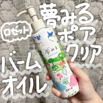 ロゼット(@rosette.official )様より夢みる ポアクリアバームオイルをご提供いただきました♡この度は素敵な商品をありがとうございます❣️クレンジングバーム発想のうるおい摩擦レスク&hellip;のInstagram画像