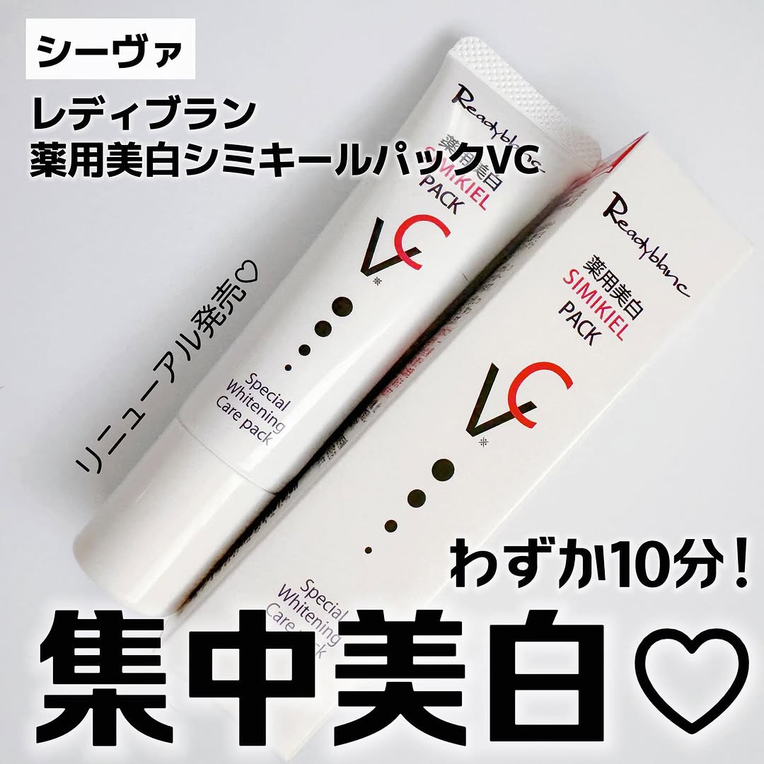 口コミ投稿：他の投稿をみる ▷▷@nagi_skin_care⁡⁡シーヴァレディブラン 薬用美白シミキールパック…