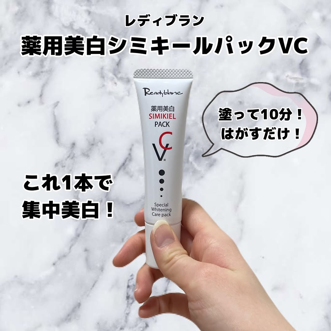 口コミ投稿：レディブランの薬用シミキールパックVCがめっちゃ簡単でおすすめ！気になるシミにピ…