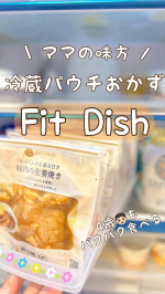 &lrm;🥣ࡄ.ㅤㅤㅤ毎日の献立考えるのって地味に大変𖦹&lrm;.𖦹&lrm;そんな時に&hellip;冷蔵庫にこんなおかず達がストックされていたら心に余裕が生まれる\( &acute;&omega;` )/♡Fit Dish🧑🏻&zwj;🍳おまか&hellip;のInstagram画像
