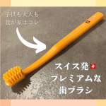 結局家族みんなこれ使ってる✨3ヶ月くらい持つから、購入するときは高いかなと思うけど使い心地も考えたらコスパ良しだと思う👍柔らかく、カラーも可愛くてお気に入りの歯ブラシ#PR #株式会社クラデ&hellip;のInstagram画像