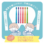 スイス生まれの歯ブラシ「クラプロックス」を試してみました💖世界90カ国で愛されている歯ブラシだけあって、使い心地がとてもいい👏✨私がいただいたのは赤色！8歳の娘が早速使ってみたんですが、毛が全&hellip;のInstagram画像