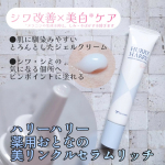 👩ハリーハリー&nbsp;薬用おとなの美リンクルセラムリッチを使ってみました。●内容量 30g(約120回分)●価格 1650円(税込)シワやシミを改善、ダブルでケアできる有効成分ナイアシンアミド&hellip;のInstagram画像