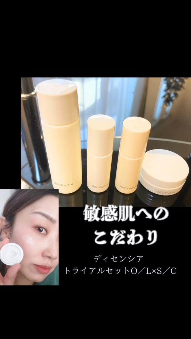 ディセンシア トライアルセットO／L×S／Cのクチコミ（口コミ）商品