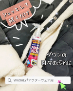 ウッディラボのWASHLY/アウターウェア用が便利すぎる&hellip;！マフラーいらずだから首回りまで覆う首丈の高いダウンを愛用しているんですが、まーメイクの汚れがつく！🙈💦マスクしなかったらファンデーシ&hellip;のInstagram画像