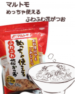 マルトモの【めっちゃ使える ふわふわ花がつお】花鰹なのにふわっふわで口に残らない!温かいご飯に乗せるとふわふわと舞い踊るお味噌汁にのお出汁をとっても、捨てずにそのまま具として入れてもOK♪子&hellip;のInstagram画像