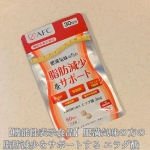 胃腸炎で1kg減った分が戻りつつある💦夏までに産後の体重に戻したいなぁ。ということで、【機能性表示食品】肥満気味の方の脂肪減少をサポートする エラグ酸 30日分を試してみた！エラグ酸は、古代&hellip;のInstagram画像