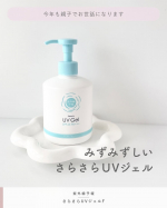 \ みずみずしいさらさらUVジェル /⋯⋯⋯⋯⋯⋯⋯⋯⋯⋯⋯⋯紫外線予報さらさらUVジェルF⋯⋯⋯⋯⋯⋯⋯⋯⋯⋯⋯⋯┈石澤研究所さまからご提供いただきました　　毎年お世話になっている紫&hellip;のInstagram画像
