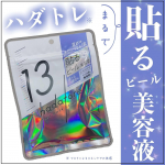 🌷ロゼットさまからいただきました🌷hadatore ピールマスク 13⋆┈┈┈┈┈┈┈┈┈┈┈┈┈┈┈⋆■特徴■・まるで&ldquo;貼るピール美容液&rdquo;みたいな、角質ケアできるシートマスク！・「&hellip;のInstagram画像