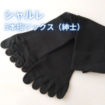 #PR #株式会社シャルレ @charle_official_jpシャルレ5本指ソックス（紳士）25〜27cmの紳士用5本指ソックス。大足のわたし（25.5cm）いつもレディースでサ&hellip;のInstagram画像