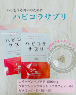 ⭐︎新田ゼラチンのコラーゲンサプリのご紹介【ハピコラサプリ】　180粒1日の目安量：1日6粒〜12粒🌺商品特徴コラーゲンペプチド「Wellnex(R)」ブドウ種子に含まれるポリフェノー&hellip;のInstagram画像