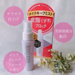 .ウルトラプロテクトヴェール処方でメイクをピタッと固定してくれるメイクキープミストヴィ・ヴィ 色持ちミスト　40ml メイク後に必ずメイクキープミストを使うので今まで何種類も試してるけど&hellip;のInstagram画像