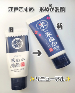 【PR】＼リニューアルして新発売／【江戸こすめ　米ぬか洗顔】ロゼット株式会社@rosette.official大好きな江戸こすめブランドの洗顔が新しくリニューアルされたそうなので使っ&hellip;のInstagram画像