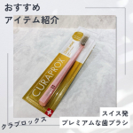 今回試させていただいたのは、スイス発プレミアムな歯ブラシクラプロックスのクラプロックス歯ブラシ　CS12460　ベルベット定価：1,430円(税込)極細で柔らかなブラシ毛を12,460本も&hellip;のInstagram画像