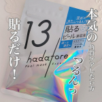 ㅤㅤㅤㅤㅤㅤㅤㅤㅤㅤㅤㅤㅤㅤㅤㅤㅤㅤㅤㅤㅤㅤㅤㅤㅤㅤ《hadatore ピールマスク13》『13』は本気で角質ケアしたい方の貼るだけ集中ピールケアマスクです『07』もあり、こちらは優しくケア&hellip;のInstagram画像