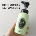 #PR #ロゼット株式会社 @rosette.officialロゼット洗顔サボン　スムースウォッシュあのロゼットからついに泡洗顔登場！2025年1月にロゼットから泡洗顔料の新ブランド、&hellip;のInstagram画像