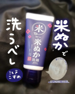 ロゼット様よりいただきました🙇&zwj;♀お肌がきれいな江戸美人になりたい🥹米ぬかってまろやかそうなイメージですが、どんな感じかな〜？...江戸こすめ　米ぬか※洗顔※ 脱脂コメヌカ[角質ケア成&hellip;のInstagram画像