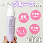_＼メイクキープ&花粉の付着を軽減してくれるスプレー／ヴィ・ヴィ色持ちミスト花粉の気になる今の時期、メイクキープしながら花粉の付着を軽減してくれるスプレーをご紹介！シュッと吹きかける&hellip;のInstagram画像