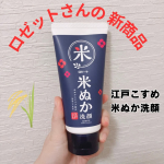 ロゼット株式会社さんのリニューアル新商品。しっとりつるつる洗顔料。江戸こすめ　米ぬか洗顔米ぬか※1の天然スクラブでくすみ※2オフ。(※1 脱脂コメヌカ[角質ケア成分] 、微粒子のためスクラブ&hellip;のInstagram画像