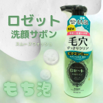 .おすすめアイテム♡◇ロゼット洗顔サボン スムースウォッシュロゼットファン吉報！！！泡洗顔の新ブランド洗顔サボンが出た～❤︎*. ゜この泡で出てくるタイプってコスパ悪いんかなぁ？&hellip;のInstagram画像