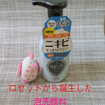 ロゼット洗顔サボンアクネウォッシュ『医薬部外品』をお試ししました✨️このロゼット洗顔サボンは2025年1月に新発売のロゼットから誕生した泡洗顔料です🍀プッシュタイプで、濃密のもち泡が出てきま&hellip;のInstagram画像