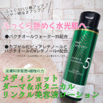 👩メディショット ダーマ＆ボタニカル リンクル美容液ローションを使ってみました。●内容量 150mL●価格 1500円(税抜)皮膚科学発想(ダーマ)と植物の力(ボタニカル)が融合した機能性&hellip;のInstagram画像