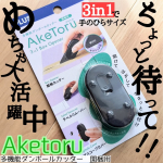 多機能ダンボールカッター 開梱用 アケトル3in1のアイテム✨開梱カッターよ刃らセラミック製で錆びずに長持ち🤚段ボールとか開けたりするときってあたしはカッターとか使用するのだけどこれな&hellip;のInstagram画像