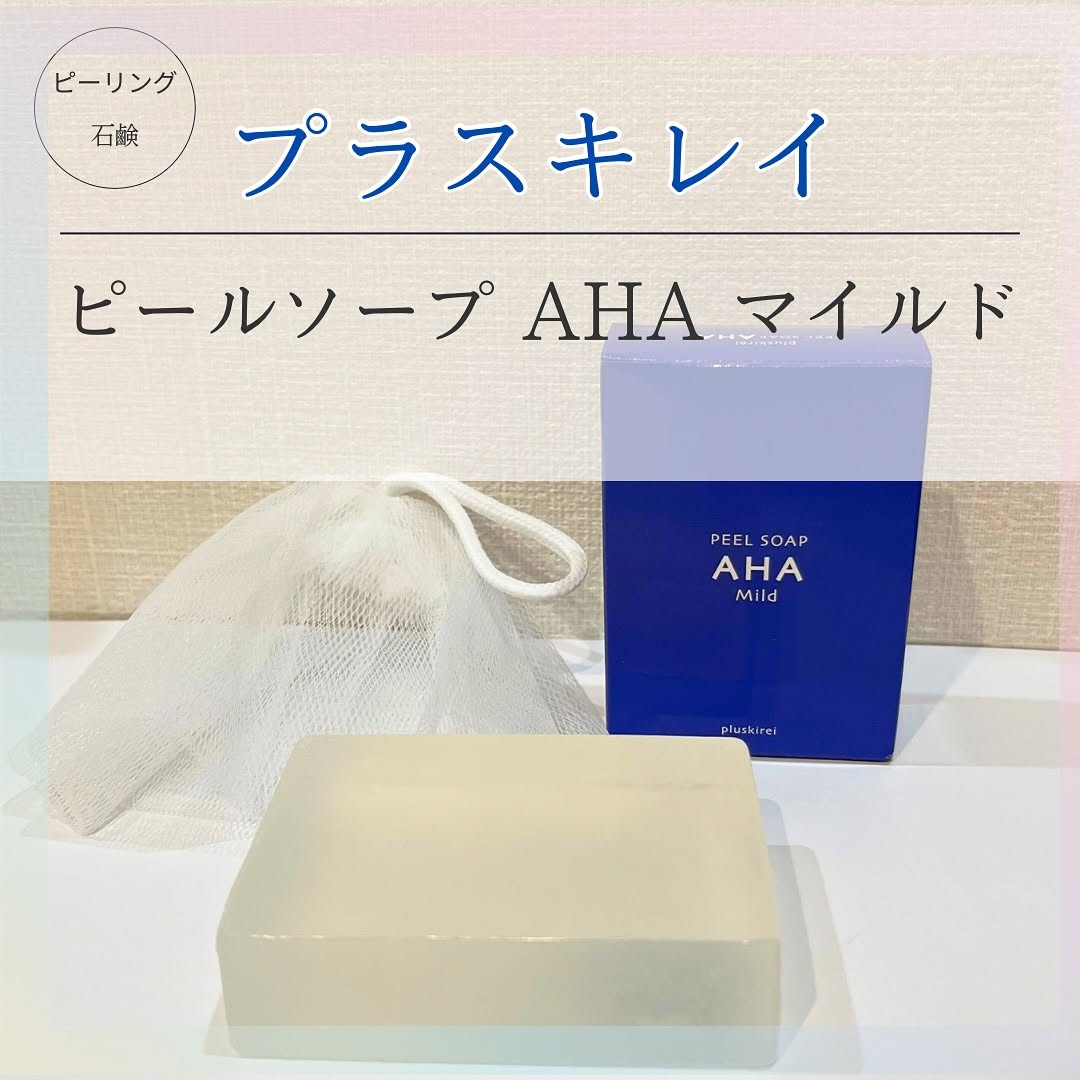 口コミ投稿：.プラスキレイ ピールソープ AHA マイルドくすみ(※1)や黒ずみ(※1)が気になる方ニキビ…