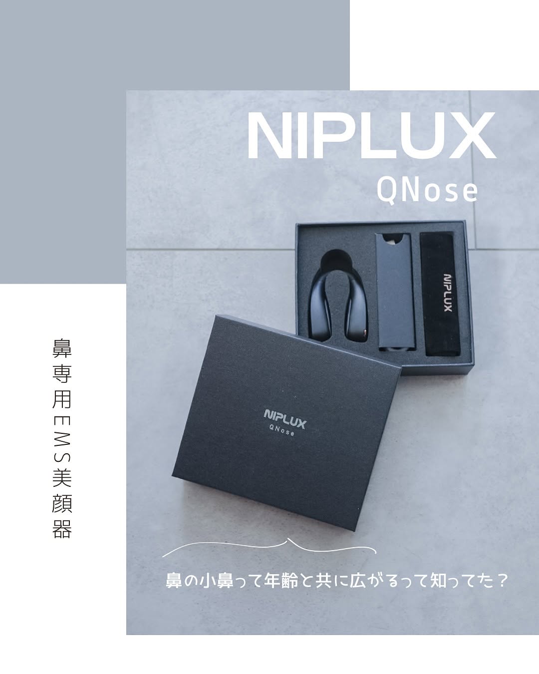 NIPLUX ニップラックス 鼻専用美顔器 QNose キュノーズのクチコミ