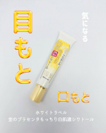 ホワイトラベル　金のプラセンタもっちり白肌濃シワトール30ｇ（約150回分）目元口元用美容ジェルです。ぷるぷるのジェル状のテクスチャーで、潤うような使い心地です。香りはなく、肌なじみがいい&hellip;のInstagram画像