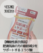 *⋆┈┈┈┈┈┈┈┈┈┈┈┈┈┈┈⋆株式会社エーエフシー【機能性表示食品】肥満気味の方の脂肪減少をサポートする エラグ酸 ⋆┈┈┈┈┈┈┈┈┈┈┈┈┈┈┈⋆*冬はイベント事も多く、寒&hellip;のInstagram画像