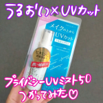 《メイクの上からUVカット💗》札幌もだいぶ暖かい日が続いて積雪量めっっちゃ減ったよー😳あと少しで春ーーー🌸春と言えば1番マスクが手放せない時期なんだけど、（かふんこわい&hellip;&hellip;&hellip;&hellip;）マスクの日&hellip;のInstagram画像
