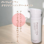 パーフェクトワン クリアクレンジングバームオイルーーーーーーーーーーーーーーーーーーバーム&times;オイルで、メイク&bull;くすみ*&sup1;・毛穴汚れもするんとオフ。クレンジングしながら大人くすみ*&sup1;に多角&hellip;のInstagram画像