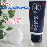 ・モニプラ様からロゼット 江戸こすめ 米ぬか洗顔をいただきました✨・江戸こすめって？江戸から伝わる米ぬか美容でつるつる輝く江戸美人肌へ・米ぬか美容って江戸から伝わってるんですね。昔&hellip;のInstagram画像