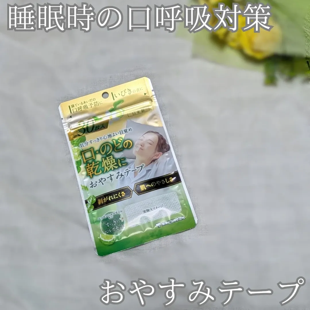 口コミ投稿：寝てるとき口が開いてるからか起きたとき乾燥してて喉が痛い時がしばしば💦そんなとき…