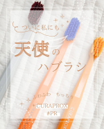 ついに私にも。あこ、ゆん、と来て、ついにに私にも @curaproxjapan デビューの機会がやってきました。噂には聞いてたけどほんまにふわふわ！めっちゃ歯磨き粉がもこもこ泡立つ！歯の裏もツ&hellip;のInstagram画像