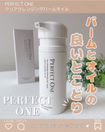 ♡&hearts;︎♡⁡🤍PERFECT ONE🤍⁡⁡バームなのにポンプで出てくる新感覚のクレンジング✨⁡───────────────────パーフェクトワンクリアクレンジングバームオイル──&hellip;のInstagram画像