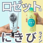 ロゼット💎洗顔パスタ アクネクリア【医薬部外品】💎スキンコンディショナーi【医薬部外品】&mdash;&mdash;&mdash;&mdash;&mdash;&mdash;&mdash;&mdash;&mdash;&mdash;&mdash;&mdash;&mdash;-ニキビ気になったらすぐドラッグストア行ってこれ買って&hellip;!!💎&hellip;のInstagram画像